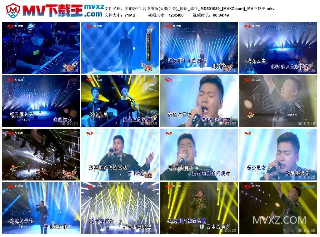 索朗次仁-云中哨所(天籁之音)_国语_流行_MD501089